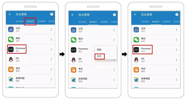 Pacewear手机助手后台常驻Moto方法