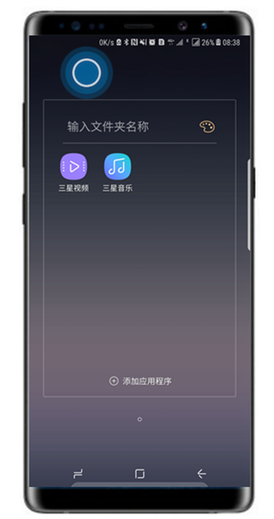 三星note9怎么在桌面创建文件夹