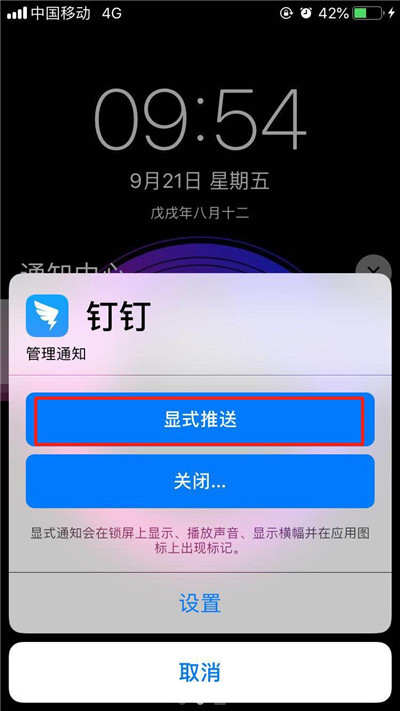 ios12如何关闭隐式推送