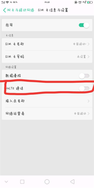 oppoa3怎么关闭volte