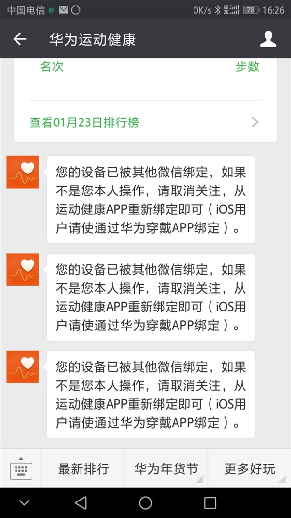 荣耀手表S1被别人绑定了微信怎么办