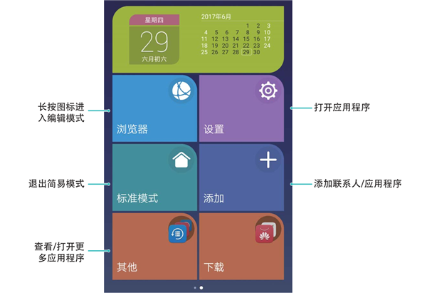 华为mate10简易模式设置教程