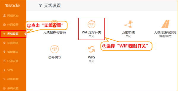 腾达AC15wifi定时关闭怎么设置