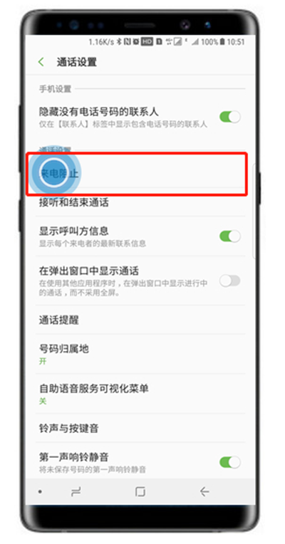 三星note9怎么设置来电黑名单