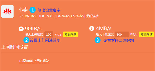 TP-LINK TL-WTR9300怎么限制网速