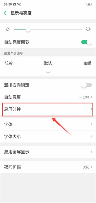 oppoa7x怎么设置息屏时钟