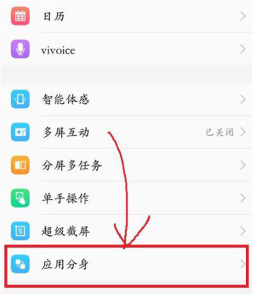 vivoy93怎么使用应用分身