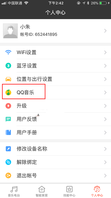 小爱音箱怎么绑定QQ音乐