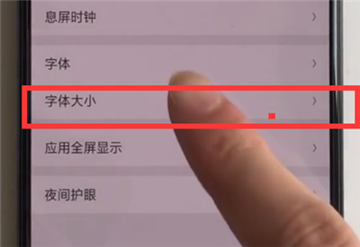 oppor17怎么调节字体大小