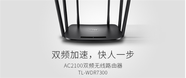 TP-LINK TL-WDR7300访客网络怎么设置