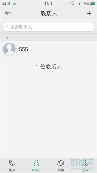 vivoy83怎么添加联系人