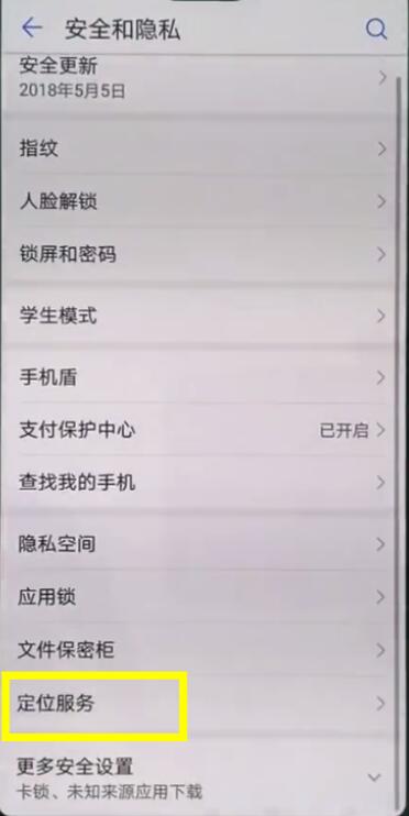 华为mate10定位怎么打开