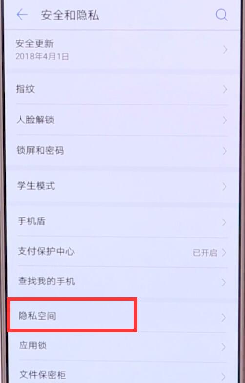 华为p20pro怎么快速进入隐私空间