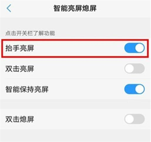 vivox23幻彩版怎么开启抬手亮屏