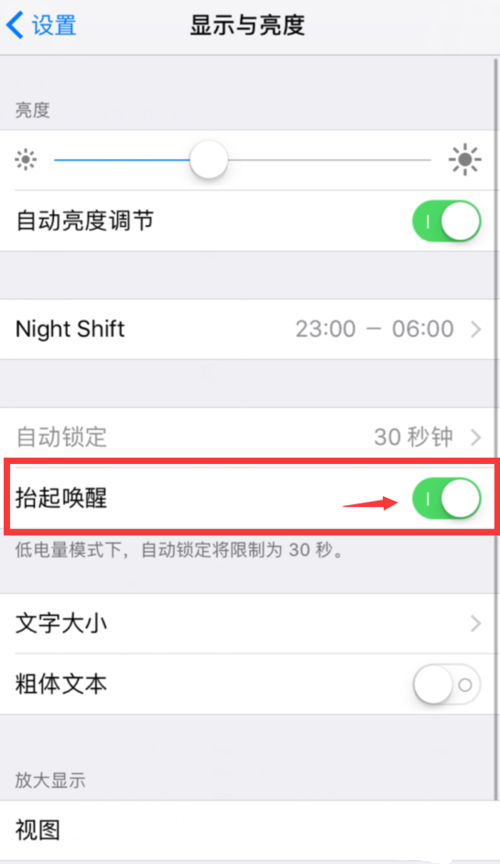 iPhonex怎么关闭拿起唤醒