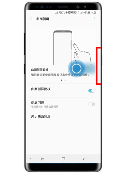 三星note9怎么开启曲面侧屏