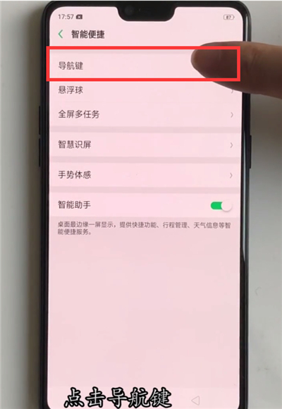 oppoa5全面屏手势怎么设置