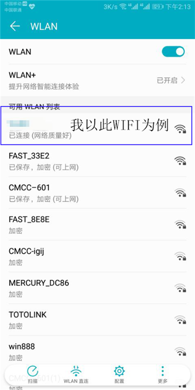 荣耀v10怎么查看wifi密码