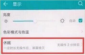 华为畅享max怎么设置屏幕常亮