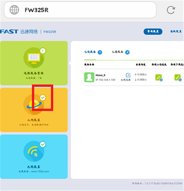 手机怎么设置迅捷路由器