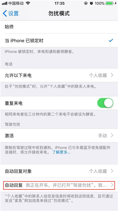 iphonex怎么设置短信自动回复内容