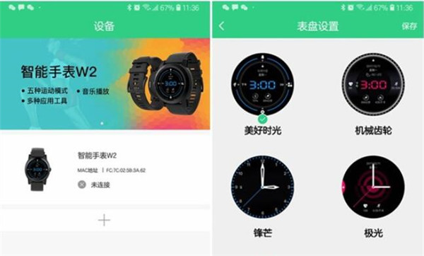 斐讯w2智能手表可以更换表盘吗