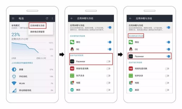 Pacewear手机助手后台常驻一加方法