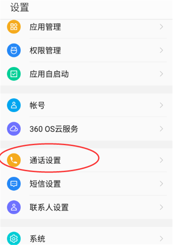 360n7怎么设置来电闪光灯