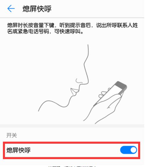 华为nova3怎么设置熄屏快呼