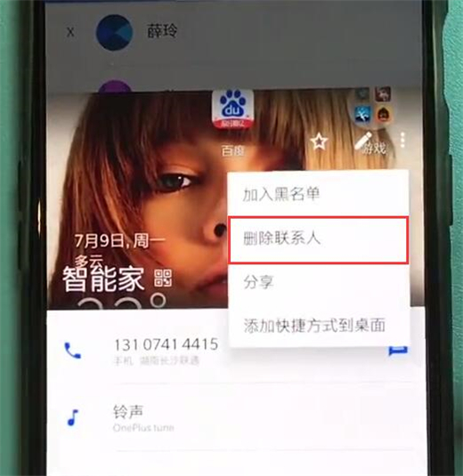 一加6t怎么删除联系人