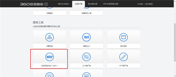 360安全路由5g无线桥接怎么设置