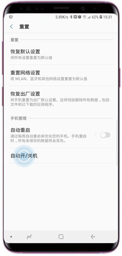 三星s9自动开关机怎么设置