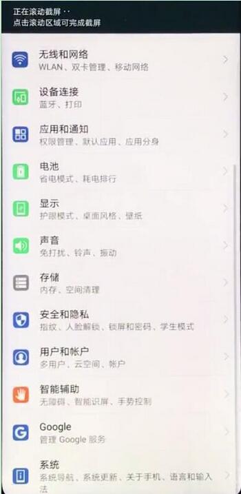 华为畅享9plus怎么长截图