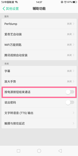 oppor11s怎么设置按电源键挂断电话