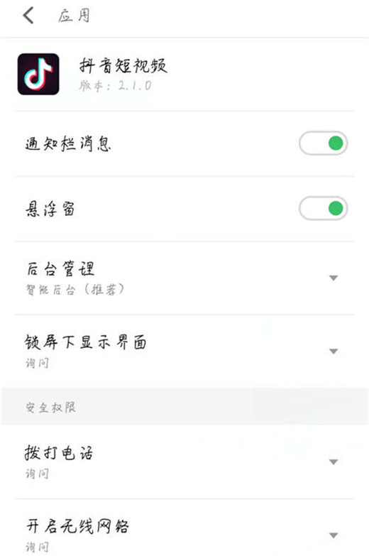 魅族x8怎么管理应用权限