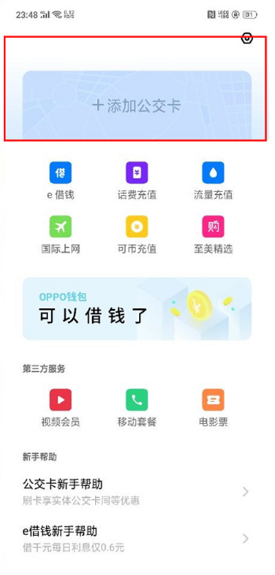 oppor17pro怎么添加公交卡