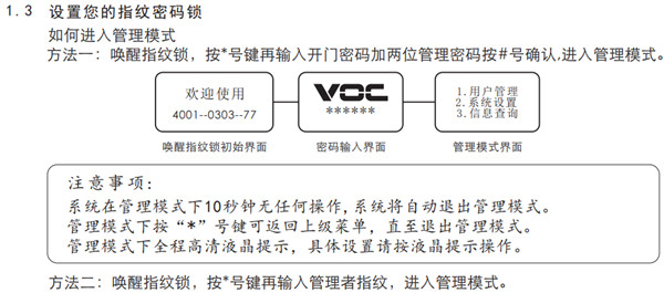 voc指纹锁通用版使用说明书