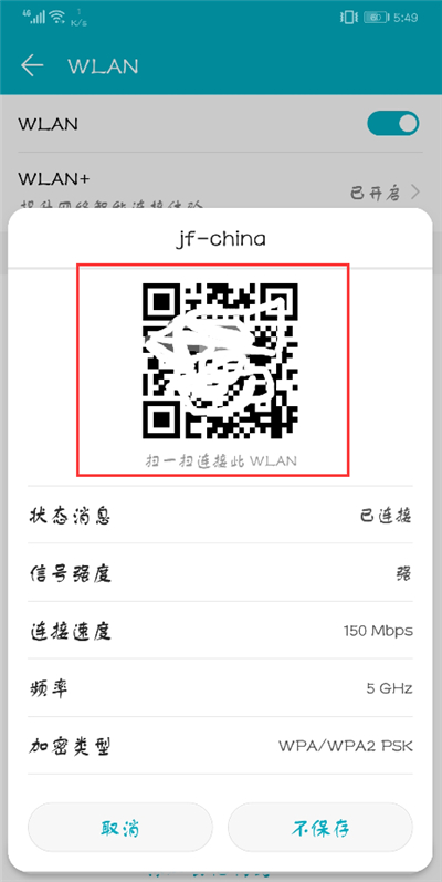 荣耀9i怎么看wifi密码