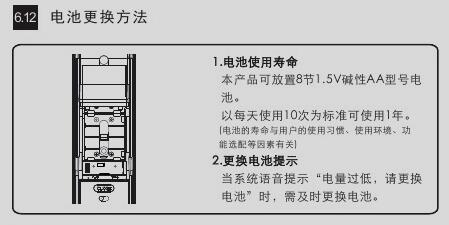 凯迪仕指纹k7换电池方法