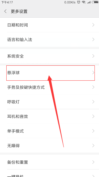 红米s2怎么截图