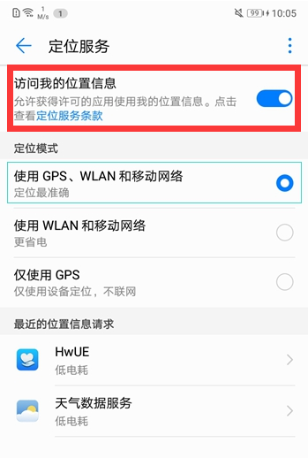 华为畅享8e怎么打开定位服务