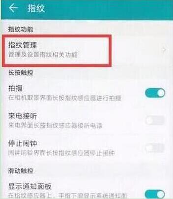 荣耀10青春版怎么设置指纹解锁