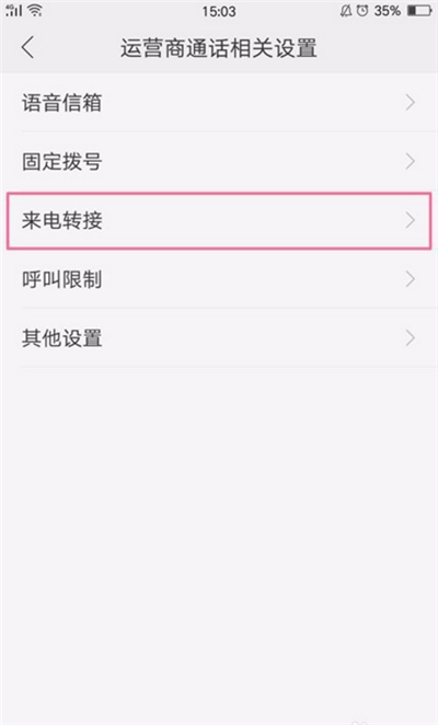 oppoa7x呼叫转移怎么设置