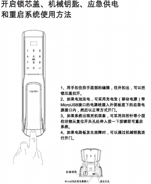 亚太天能A1指纹锁详细说明书（多图）