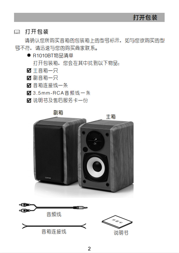 漫步者R1000BT蓝牙音响产品使用说明书