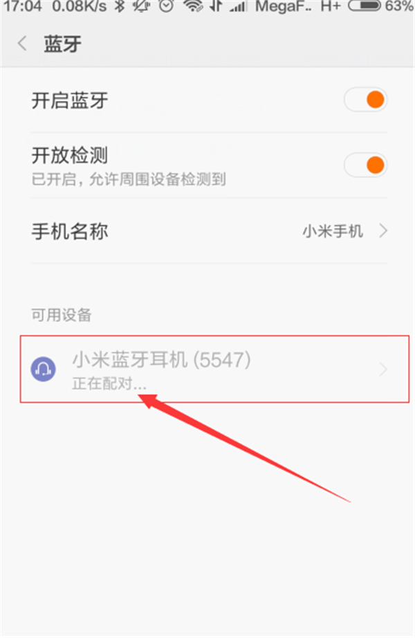 小米手机怎么连蓝牙耳机