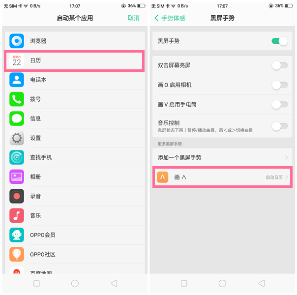 oppo find x黑屏手势怎么设置