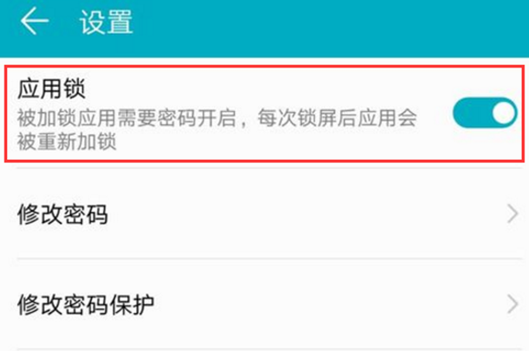 荣耀10怎么设置应用锁