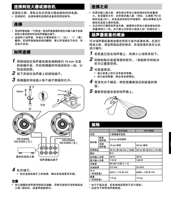 漫步者NS-IC600产品使用说明书