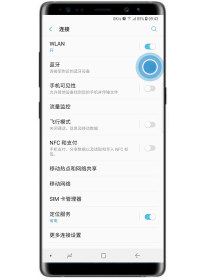 三星note9怎么连接蓝牙